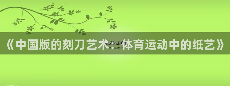 熊猫体育平台官网
